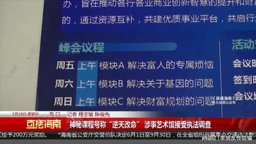 奢活艺术馆的逆天改命课程 是神奇还是噱头？