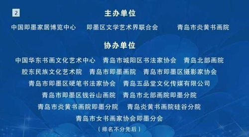 首届中国即墨家居博览中心书画创作交流研讨会 艺术赋能家居，文化点亮生活